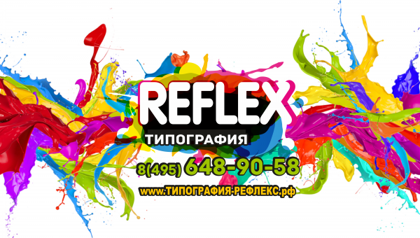Логотип компании Рефлекс