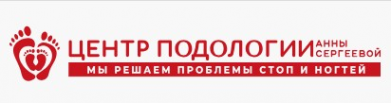 Логотип компании Подолог Лобня. Центр Подологии Анны Сергеевой